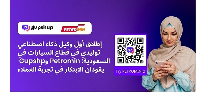 إطلاق أول وكيل ذكاء اصطناعي يعمل بالذكاء الاصطناعي التوليدي في قطاع السيارات في المملكة العربية السعودية: بترومين و جوب شوب تقودان الابتكار في تجربة العملاء.